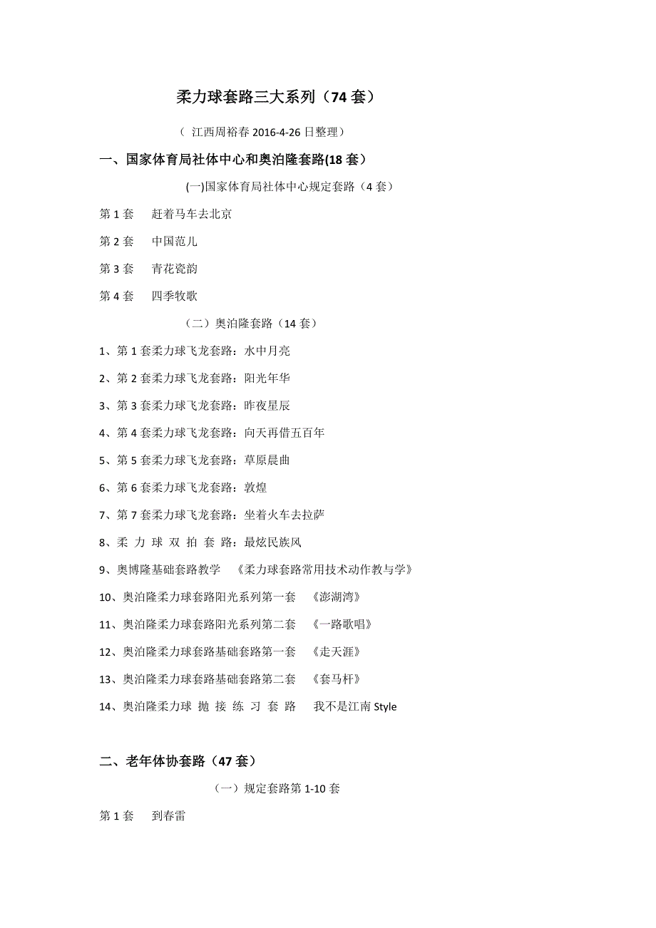 柔力球套路三大系列_第1页
