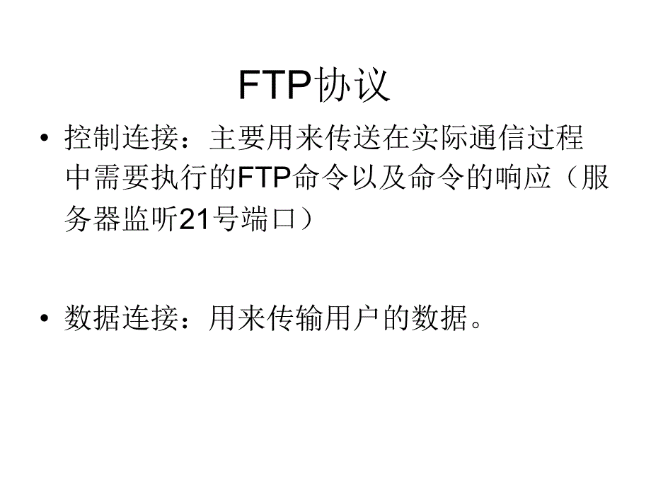 LinuxFTP配置详解_第3页