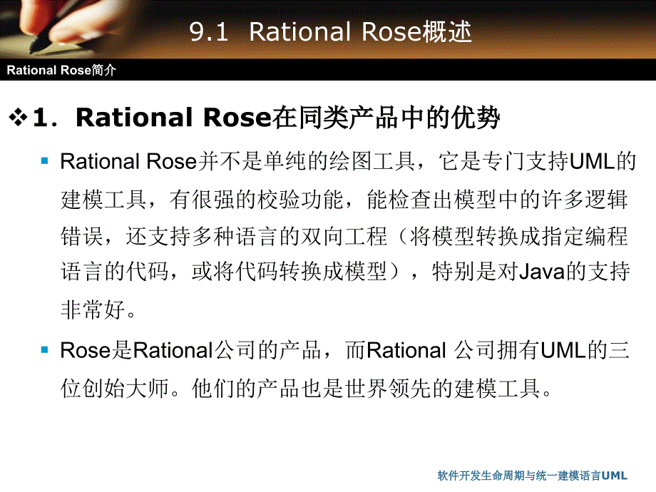 Rose基础学习_第4页