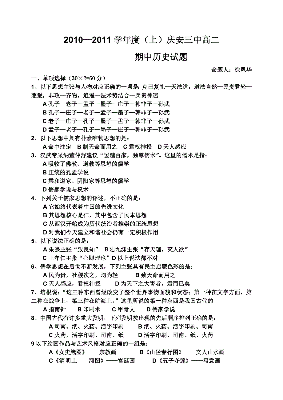 黑龙江省庆安三中2010-2011学年高二上学期期中考试（历史）_第1页