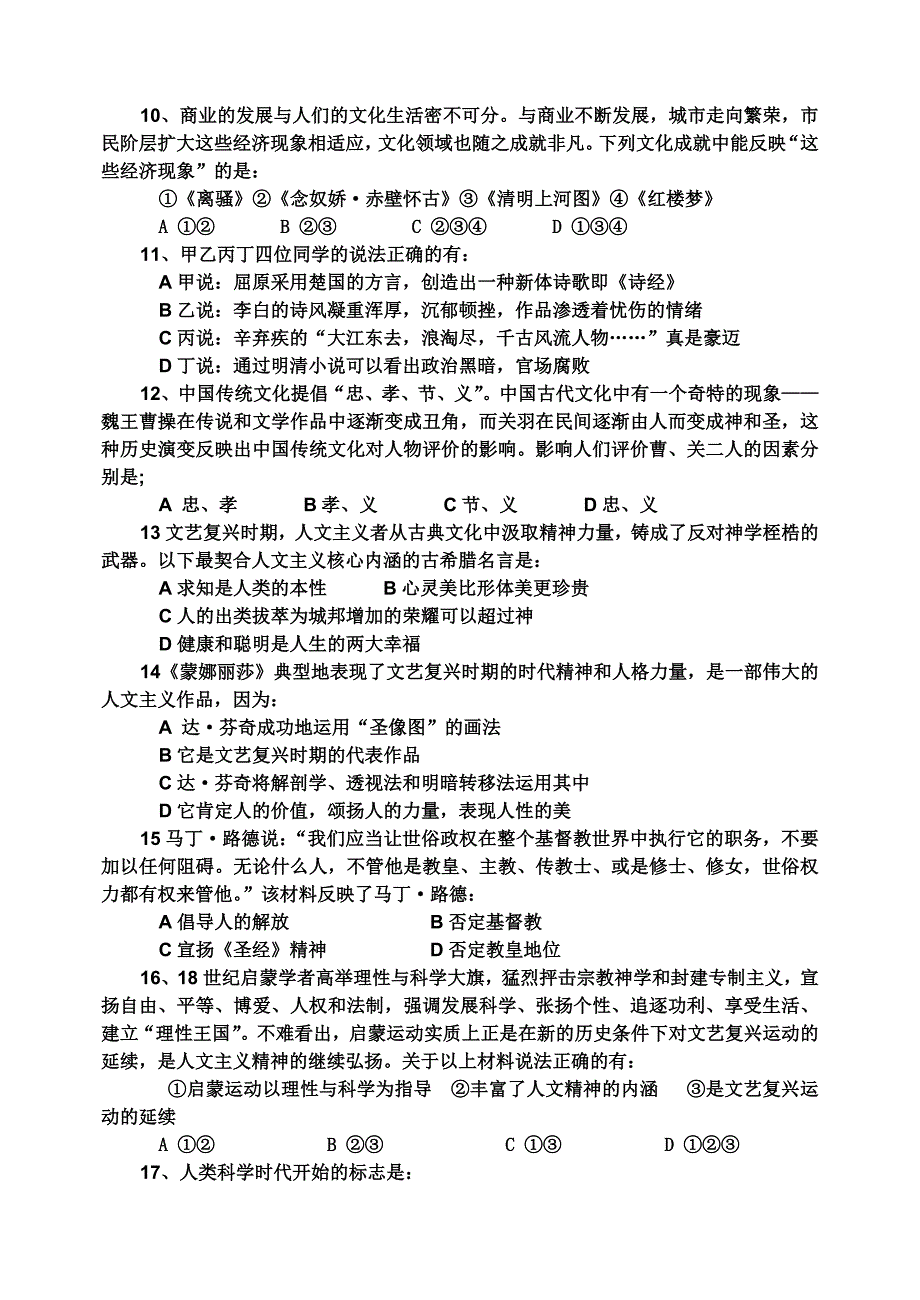 黑龙江省庆安三中2010-2011学年高二上学期期中考试（历史）_第2页