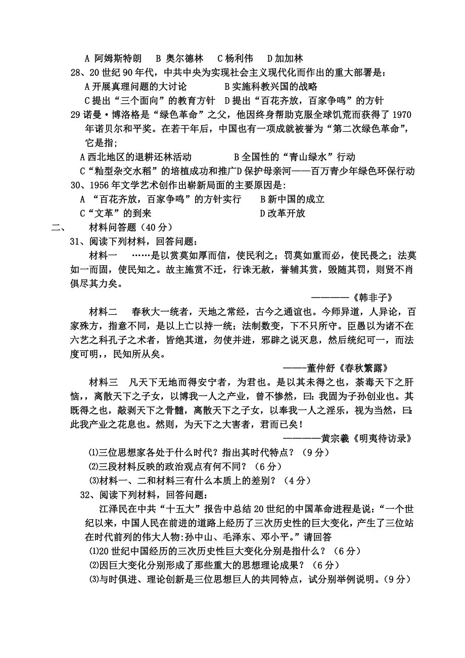 黑龙江省庆安三中2010-2011学年高二上学期期中考试（历史）_第4页