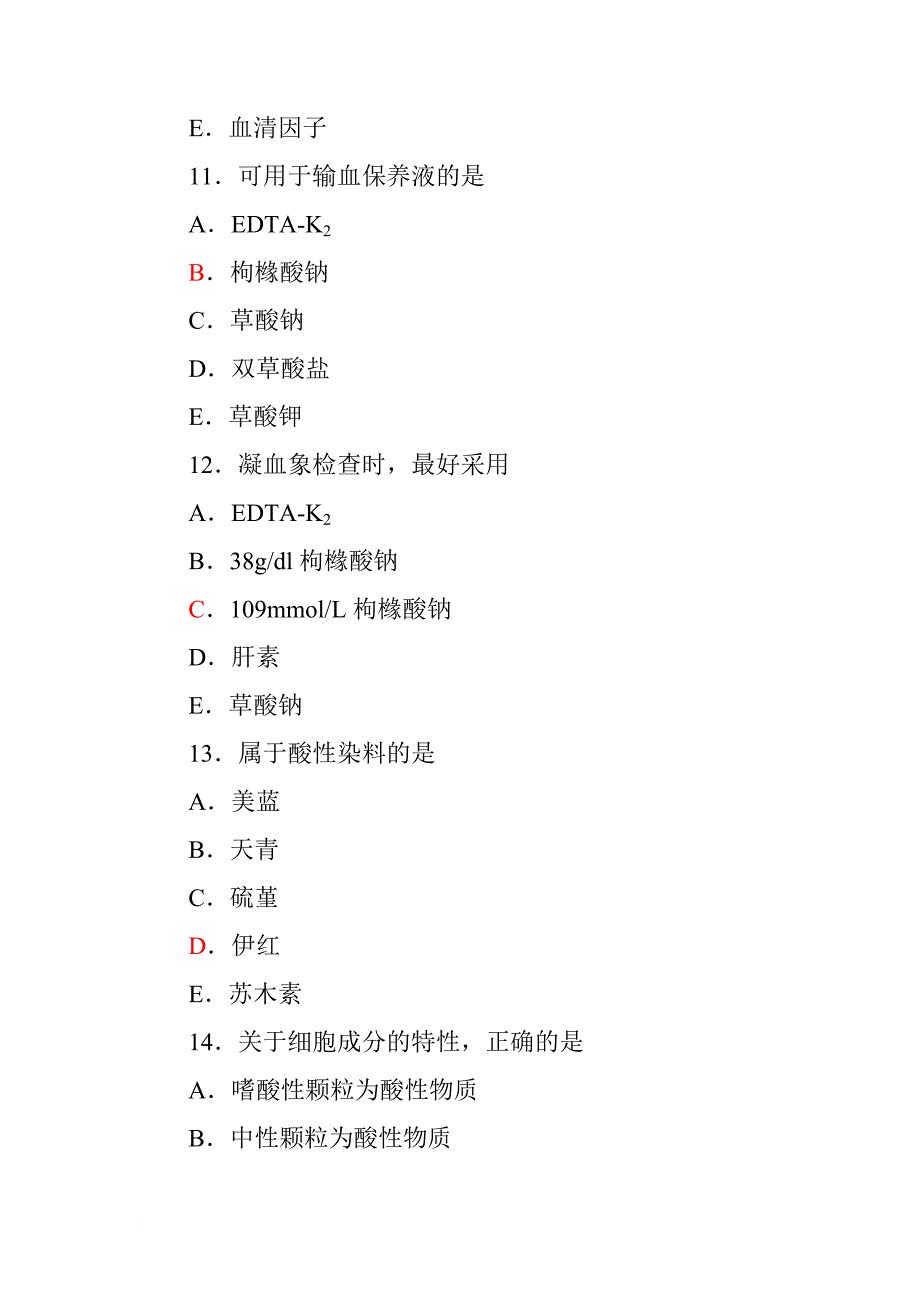 临床检验学练习题1_第4页