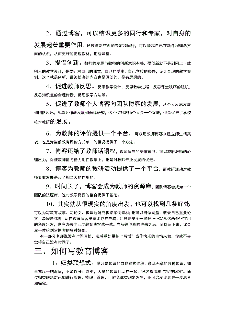 教师申请教育博客及博客及使用_第2页