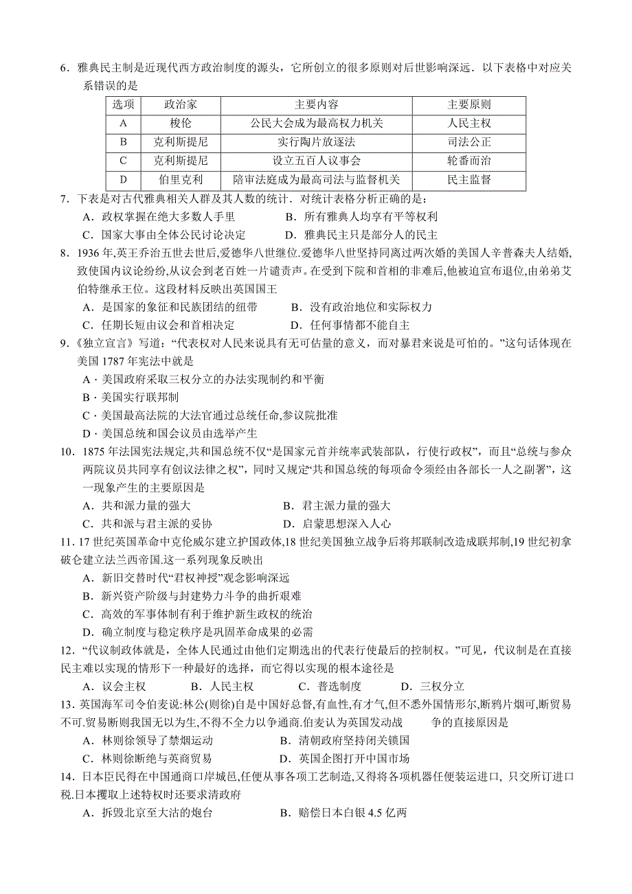 江西省鹰潭市2013-2014学年高一上学期期末考试历史试题 含答案_第2页