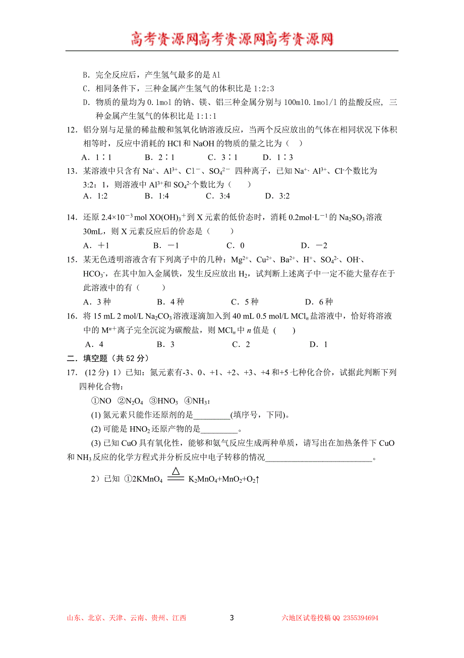 江西省2013-2014学年高一上学期第二次月考化学试题 无答案_第3页