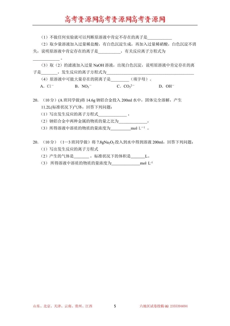 江西省2013-2014学年高一上学期第二次月考化学试题 无答案_第5页