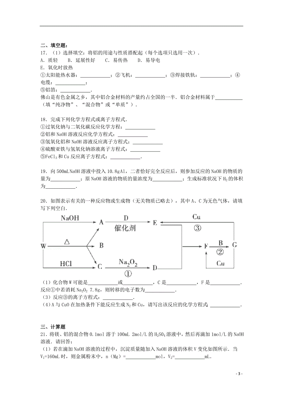 河南省周口市中英文学校2014-2015学年高一化学上学期第三次月考试卷（含解析）_第3页