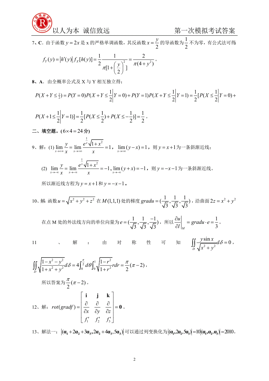 数学一测试题结果解析_第2页