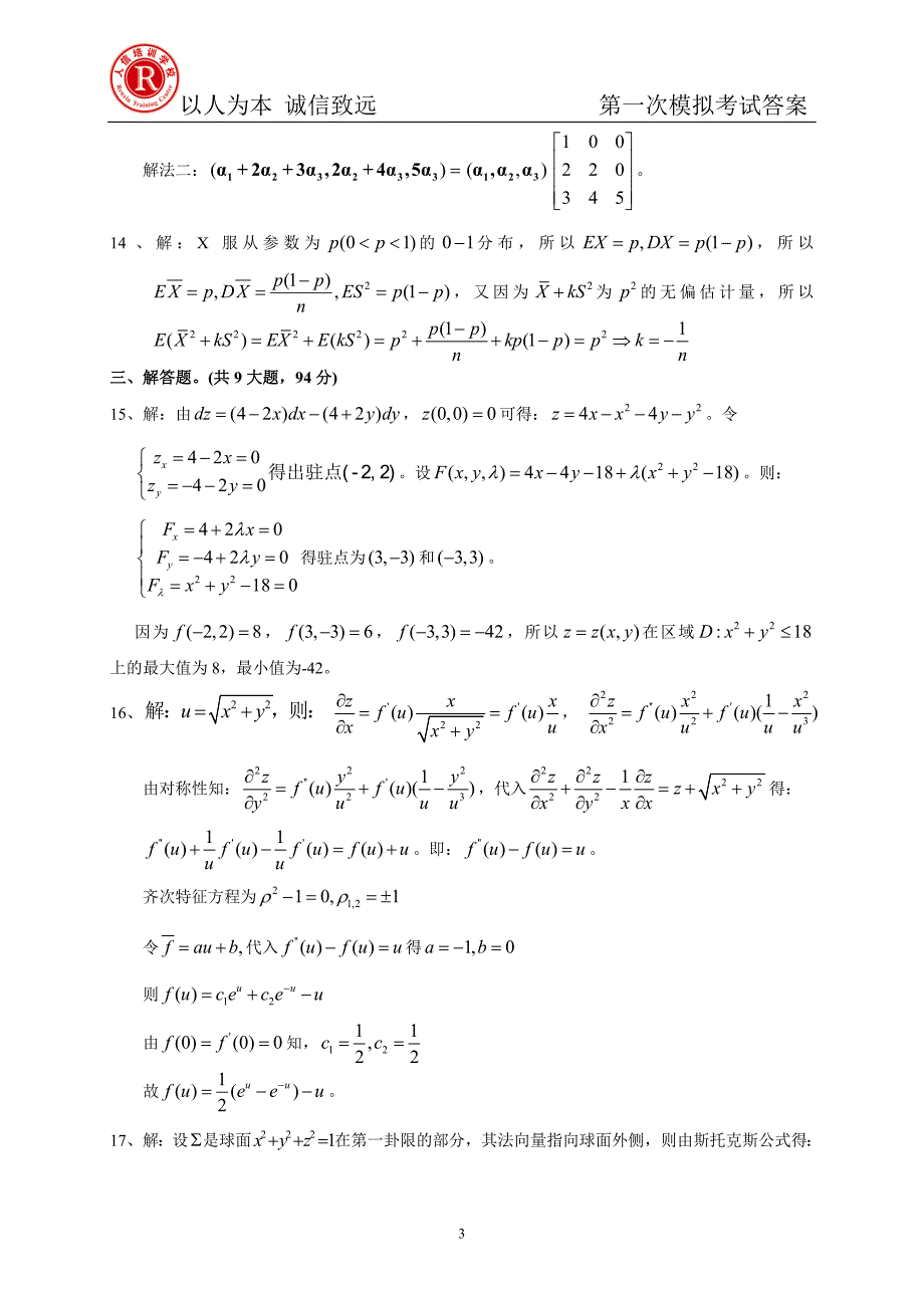 数学一测试题结果解析_第3页