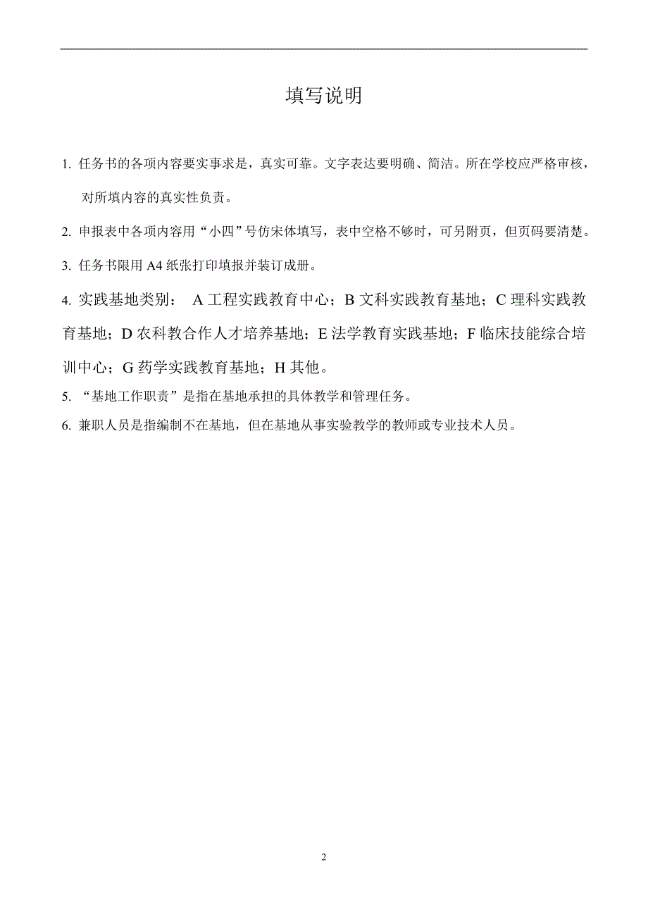 辽宁省大学生实践教育基地建设项目任务书--最后稿_第2页