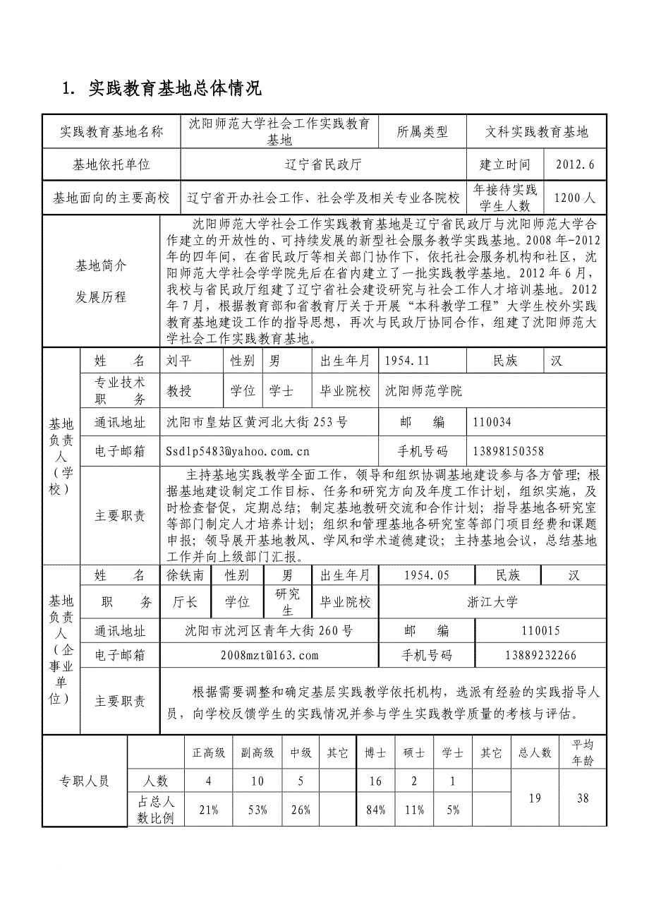 辽宁省大学生实践教育基地建设项目任务书--最后稿_第3页