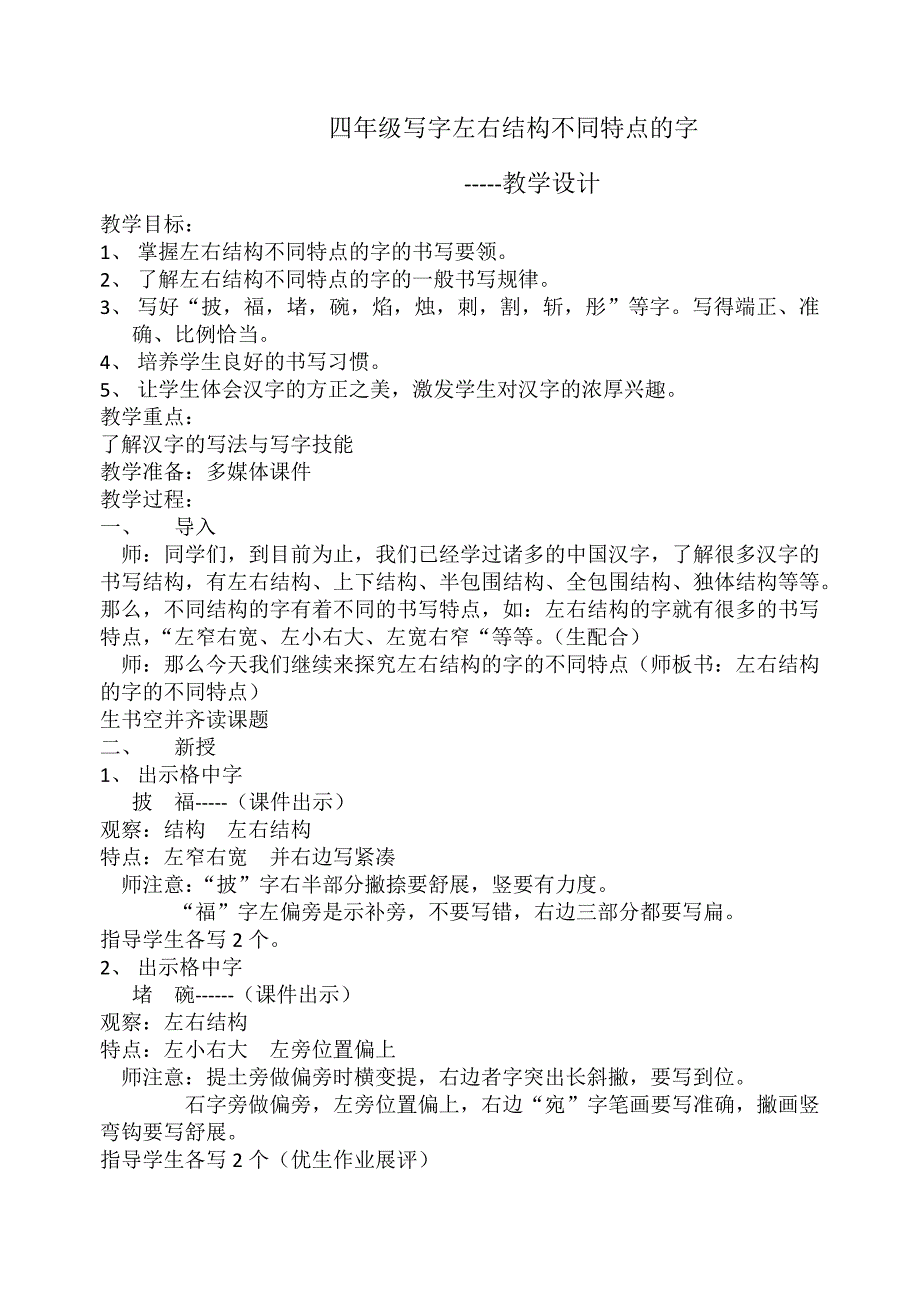 四年级写字左右结构不同特点的字_第1页