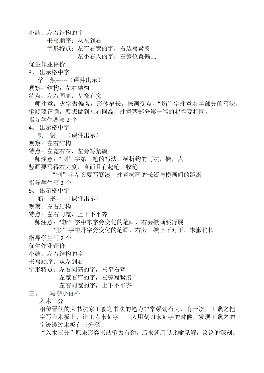 四年级写字左右结构不同特点的字_第2页