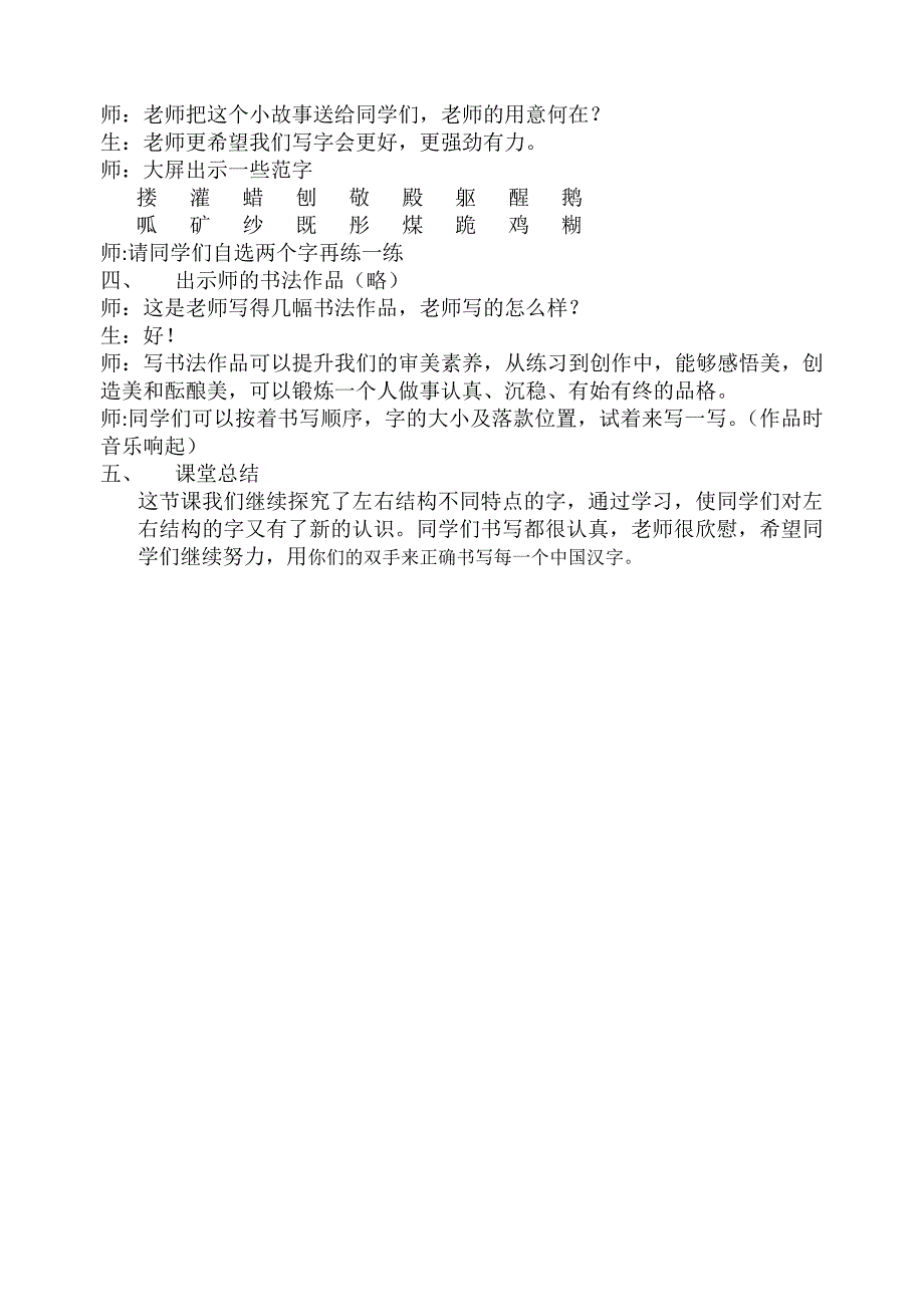 四年级写字左右结构不同特点的字_第3页