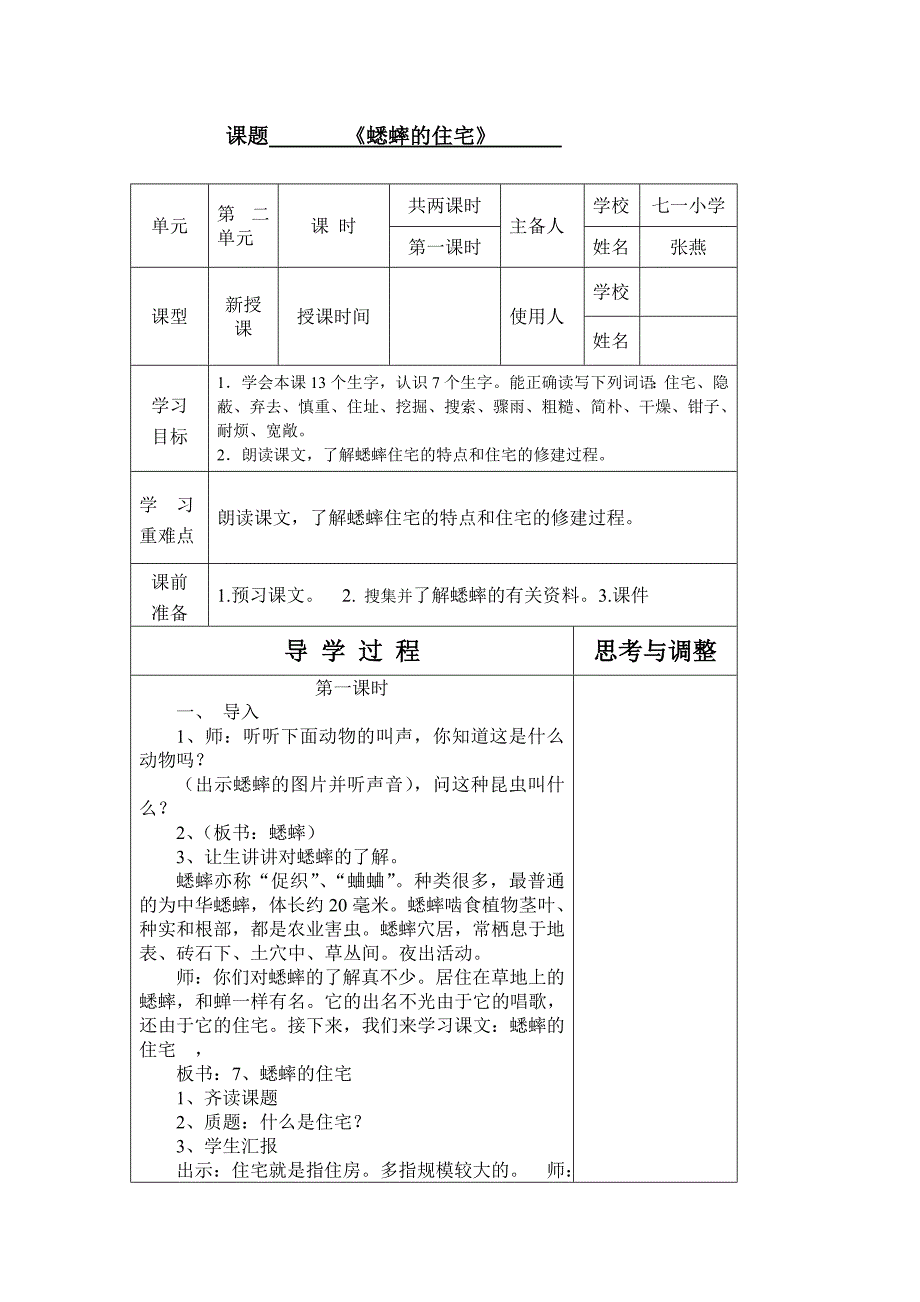 四年级语文上册《蟋蟀的住宅1》_第1页