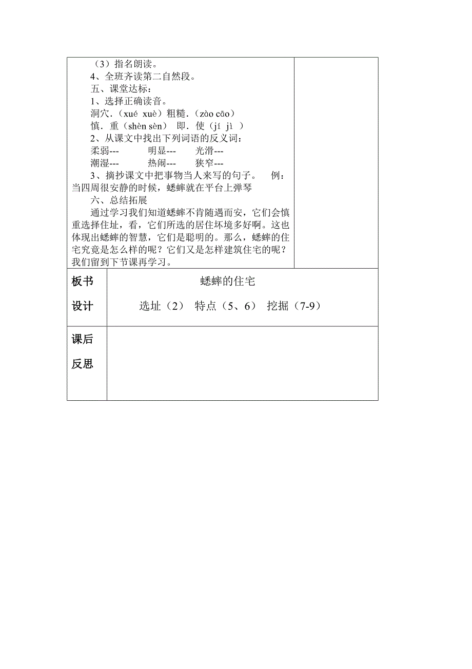 四年级语文上册《蟋蟀的住宅1》_第3页