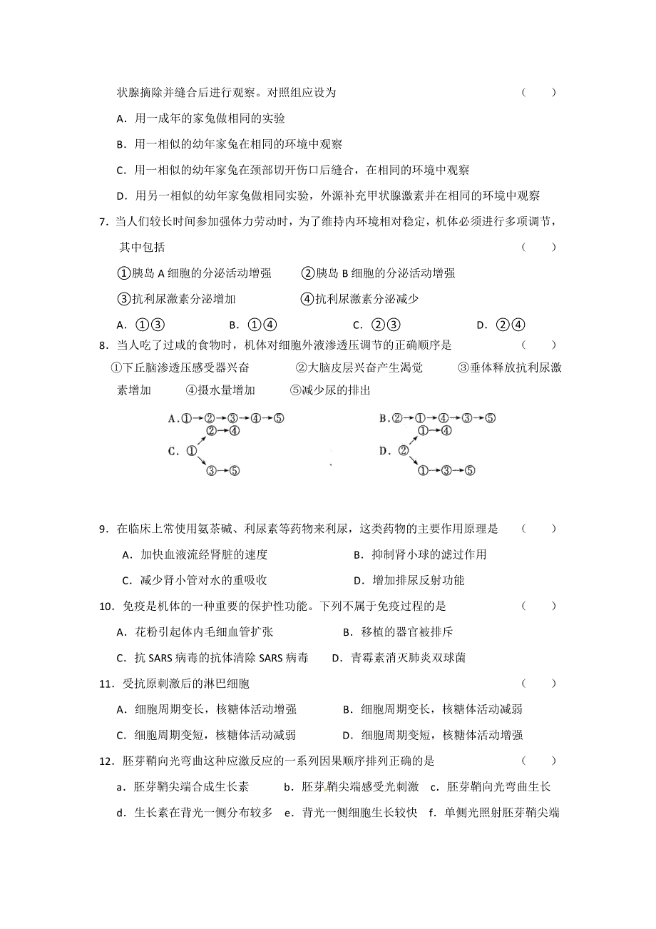 陕西省西藏民族学院附属中学2015-2016学年高二上学期期中考试生物试题（陕） 含答案_第2页