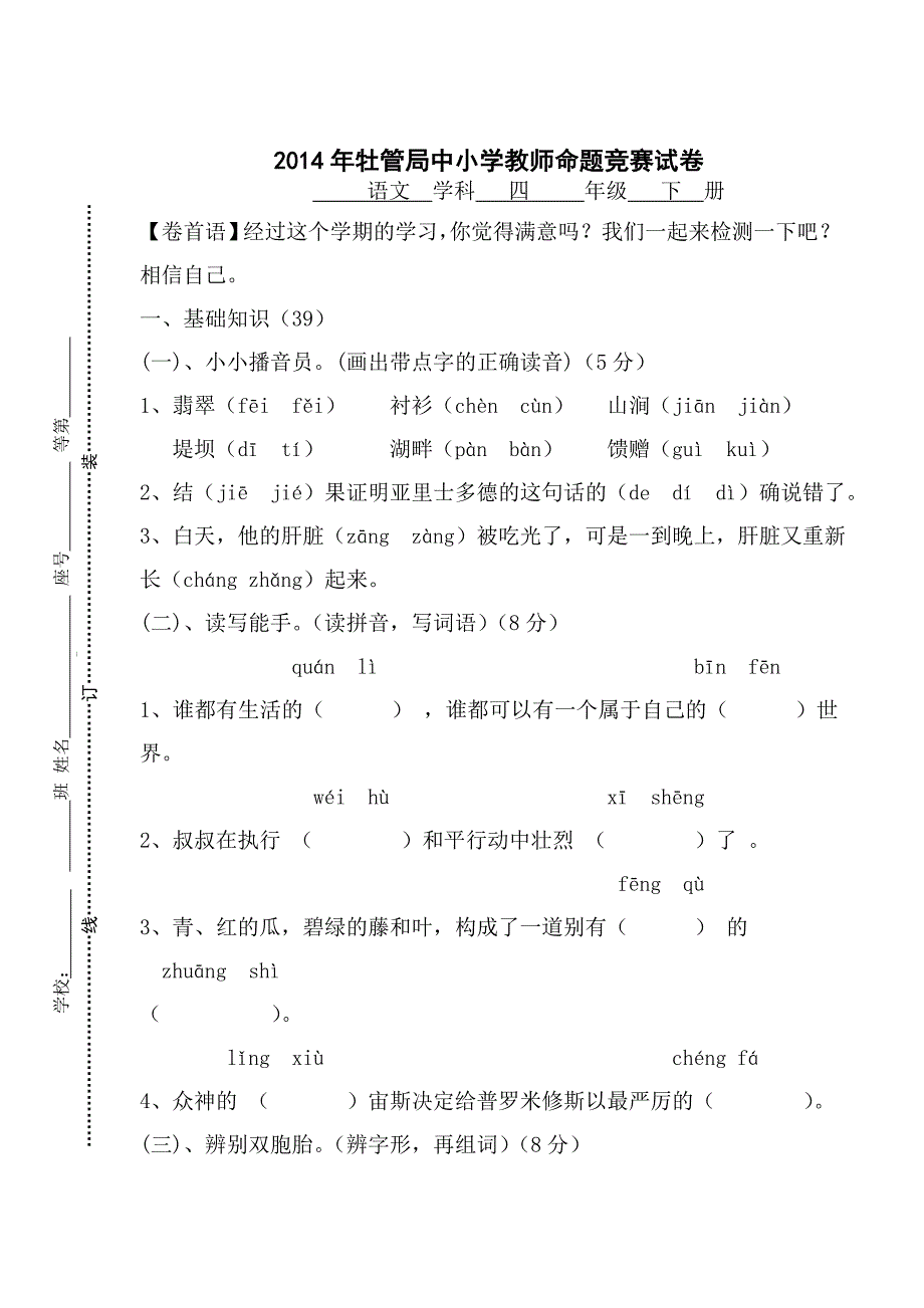 四年级人教版语文第八册宁安农场小学于游_第2页