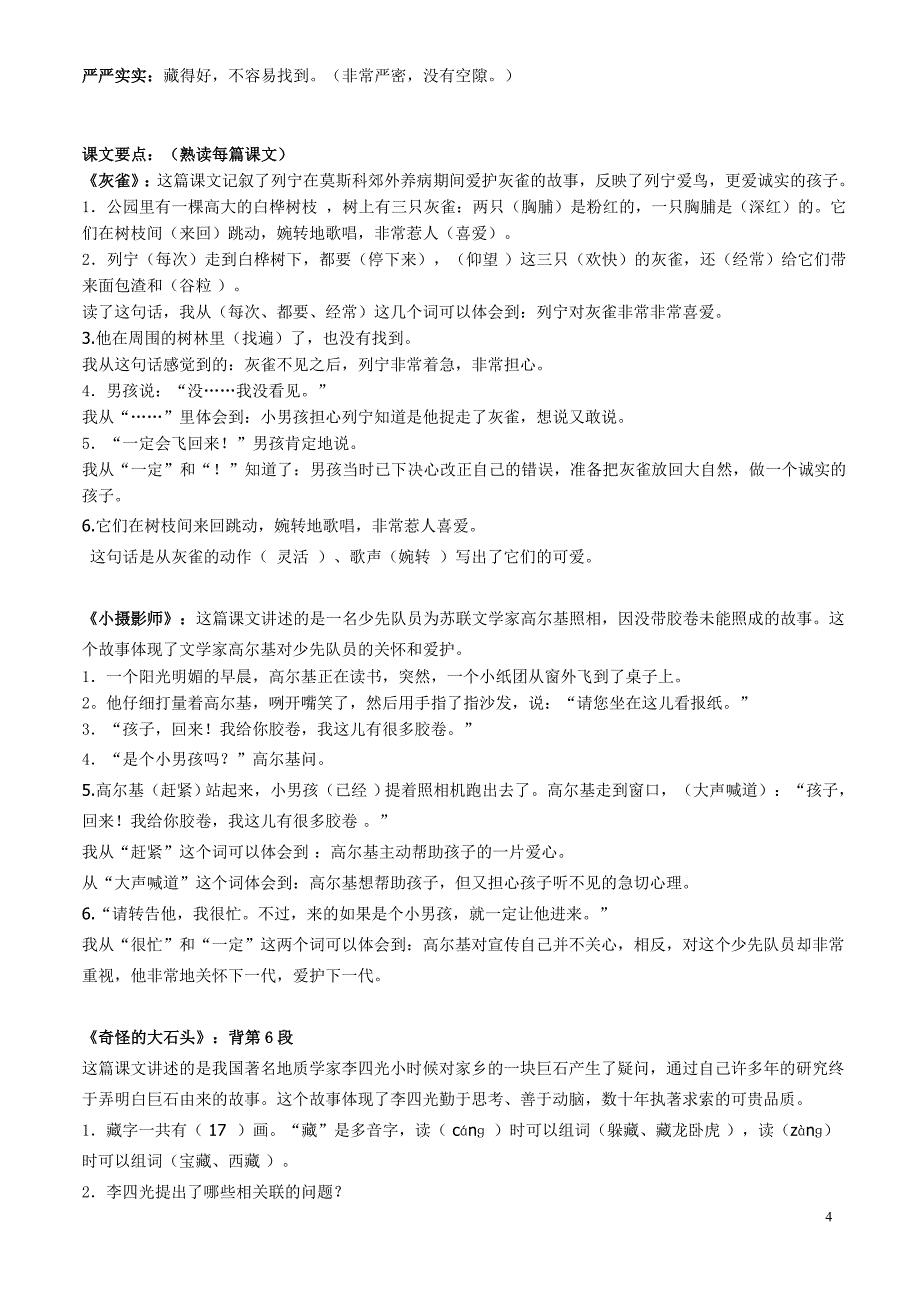 人教版语文三年级上册期中复习资料_第4页