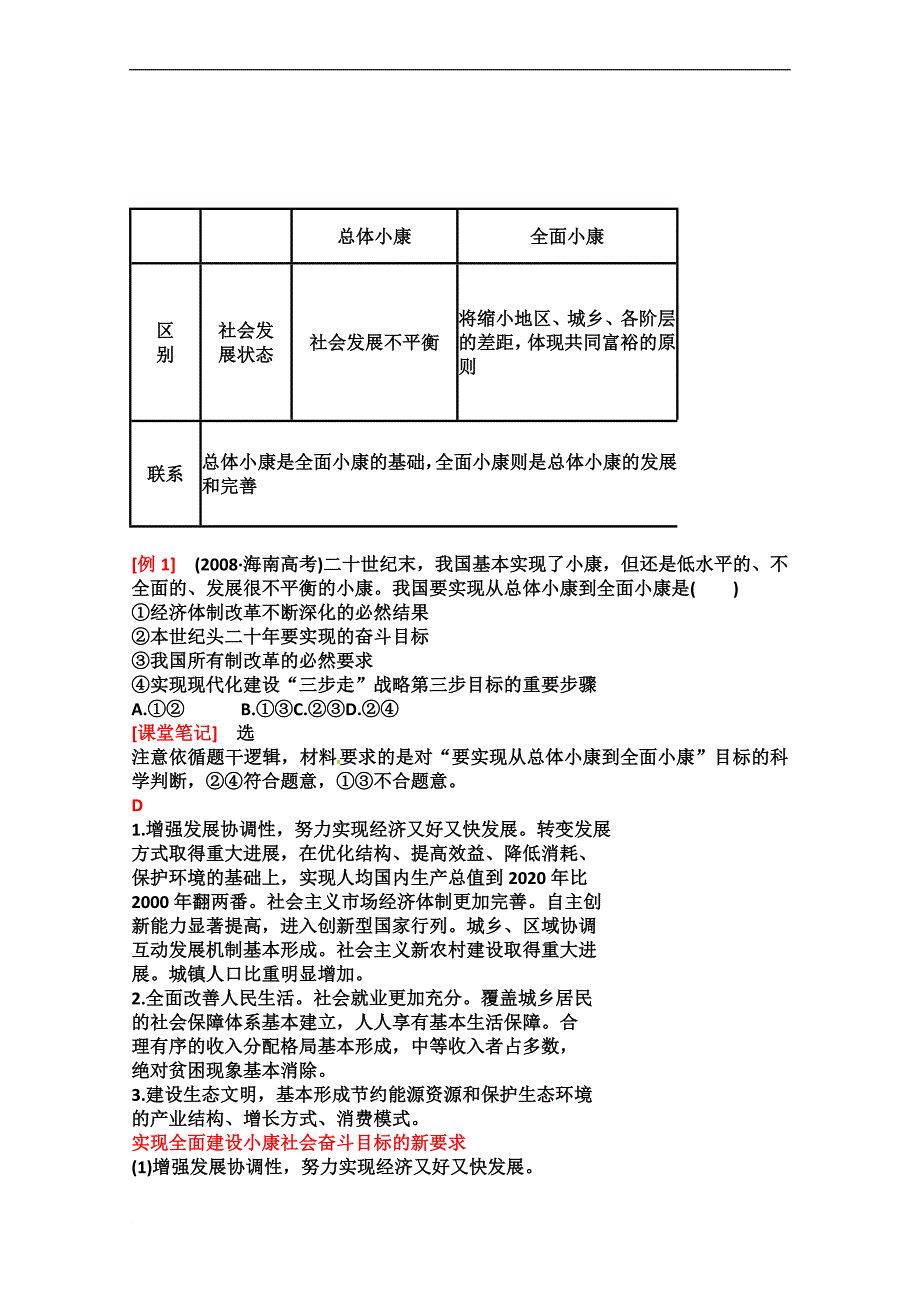 2011高三政治总复习：第十课 科学发展观和小康社会的经济建设(新人教必修1)_第2页