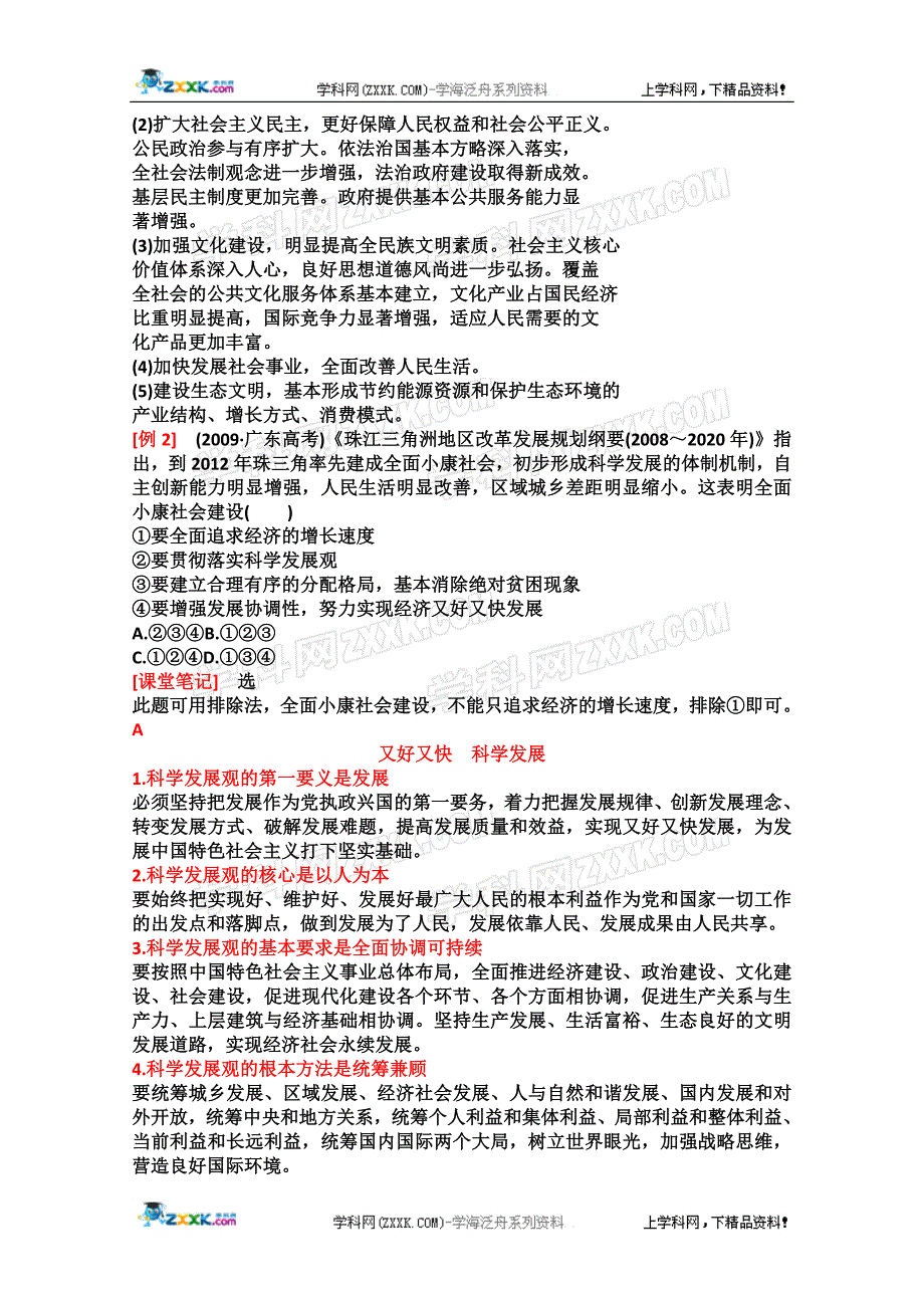 2011高三政治总复习：第十课 科学发展观和小康社会的经济建设(新人教必修1)_第3页