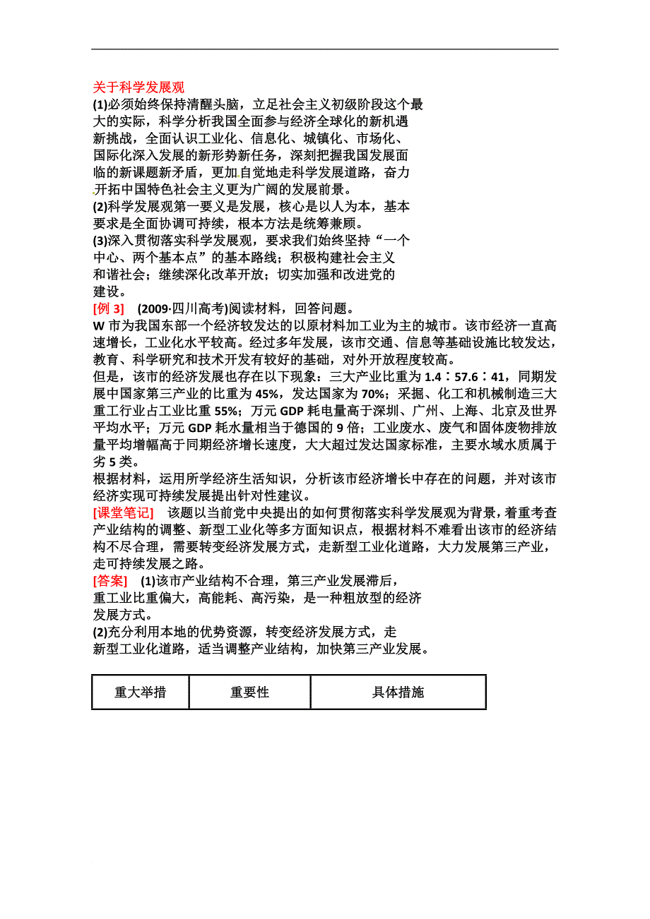 2011高三政治总复习：第十课 科学发展观和小康社会的经济建设(新人教必修1)_第4页