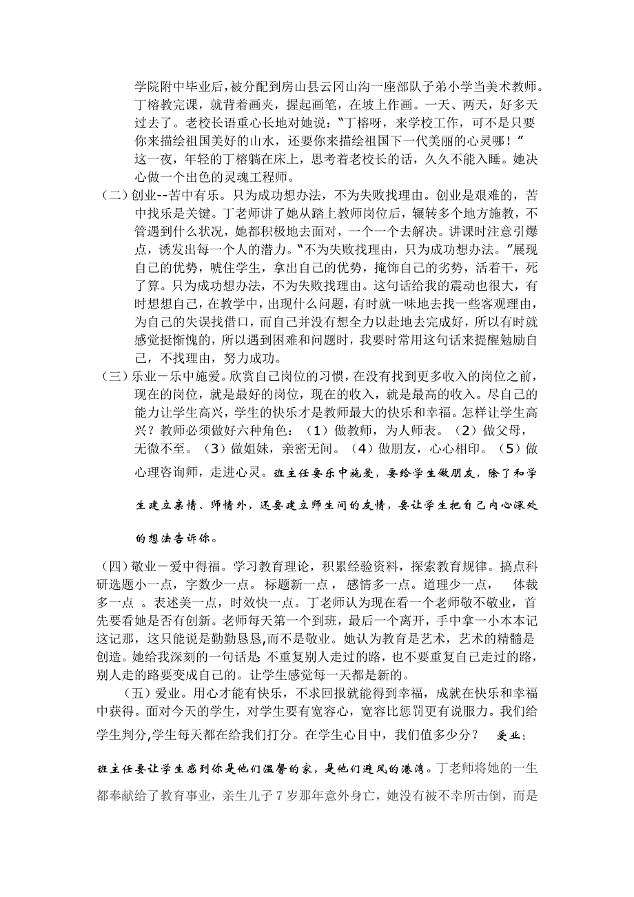 有一种聆听叫收获满满心灵的洗礼精神的升华_第2页