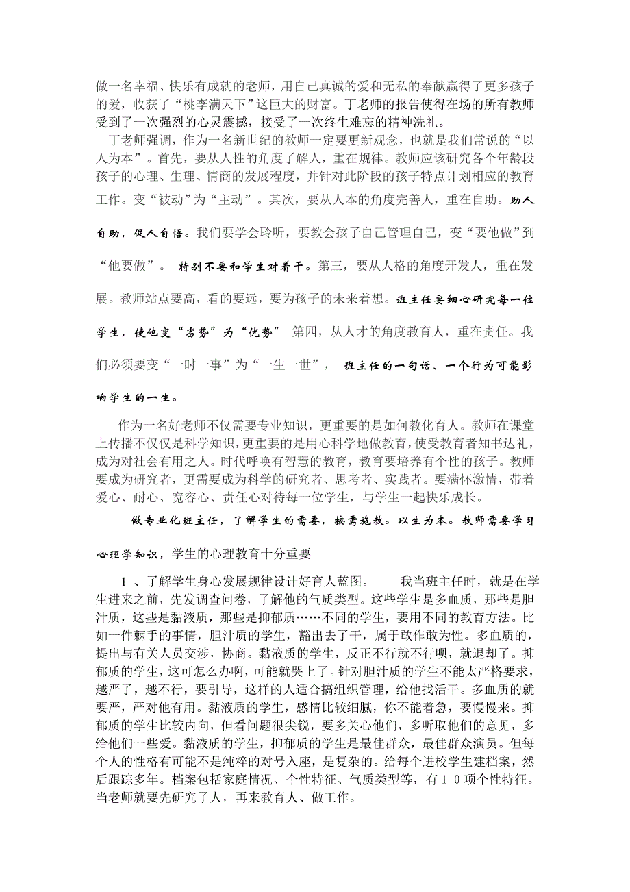 有一种聆听叫收获满满心灵的洗礼精神的升华_第3页