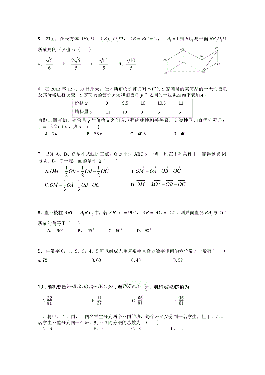 黑龙江省2014-2015学年高二下学期期末考试数学（理）试题 含答案_第2页