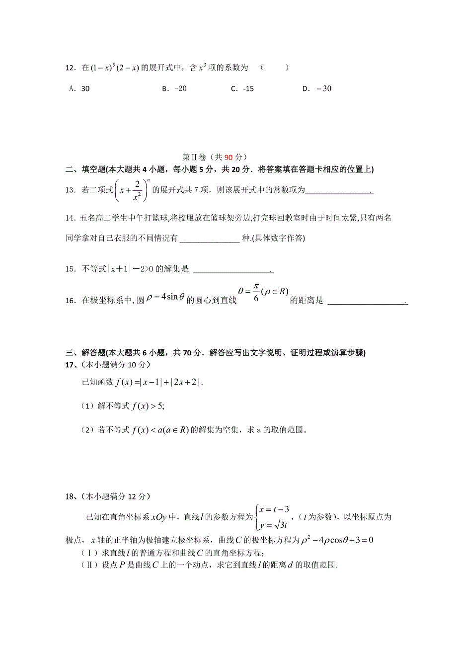 黑龙江省2014-2015学年高二下学期期末考试数学（理）试题 含答案_第3页