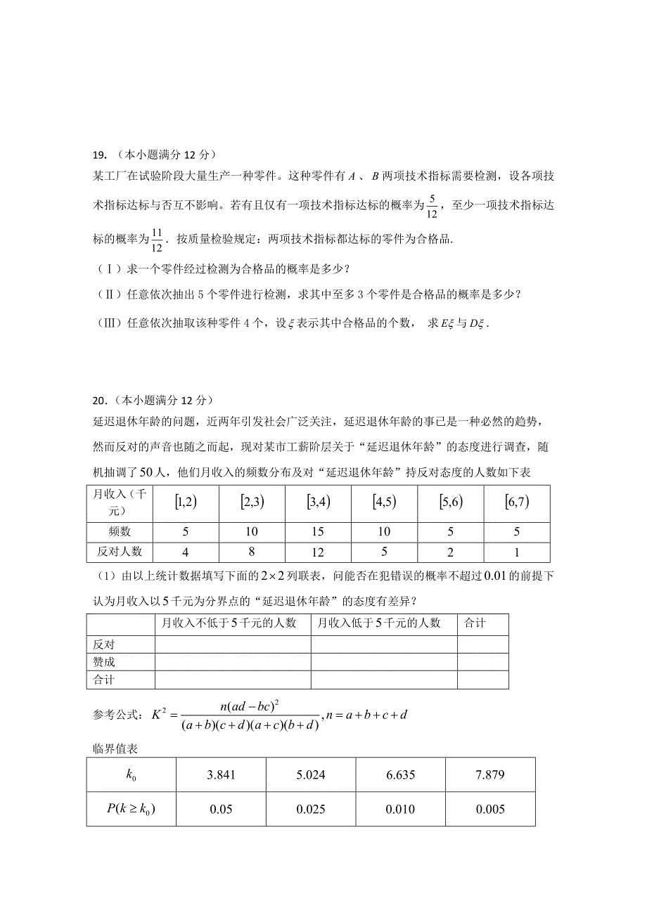 黑龙江省2014-2015学年高二下学期期末考试数学（理）试题 含答案_第4页