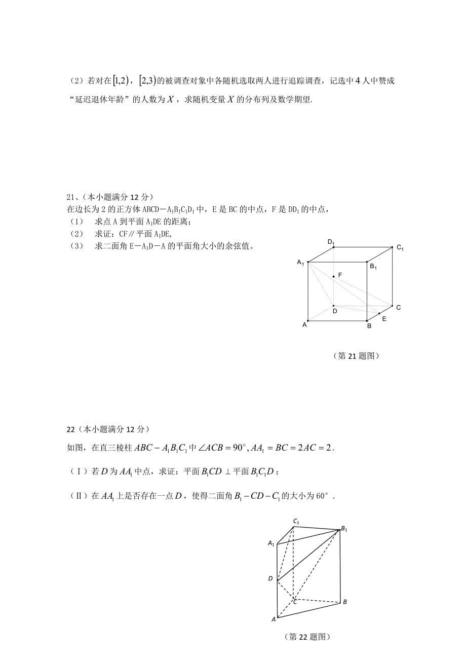 黑龙江省2014-2015学年高二下学期期末考试数学（理）试题 含答案_第5页