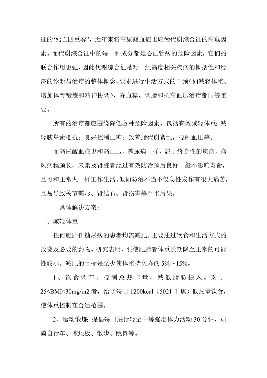 某集团健康体检资料分析报告_第4页