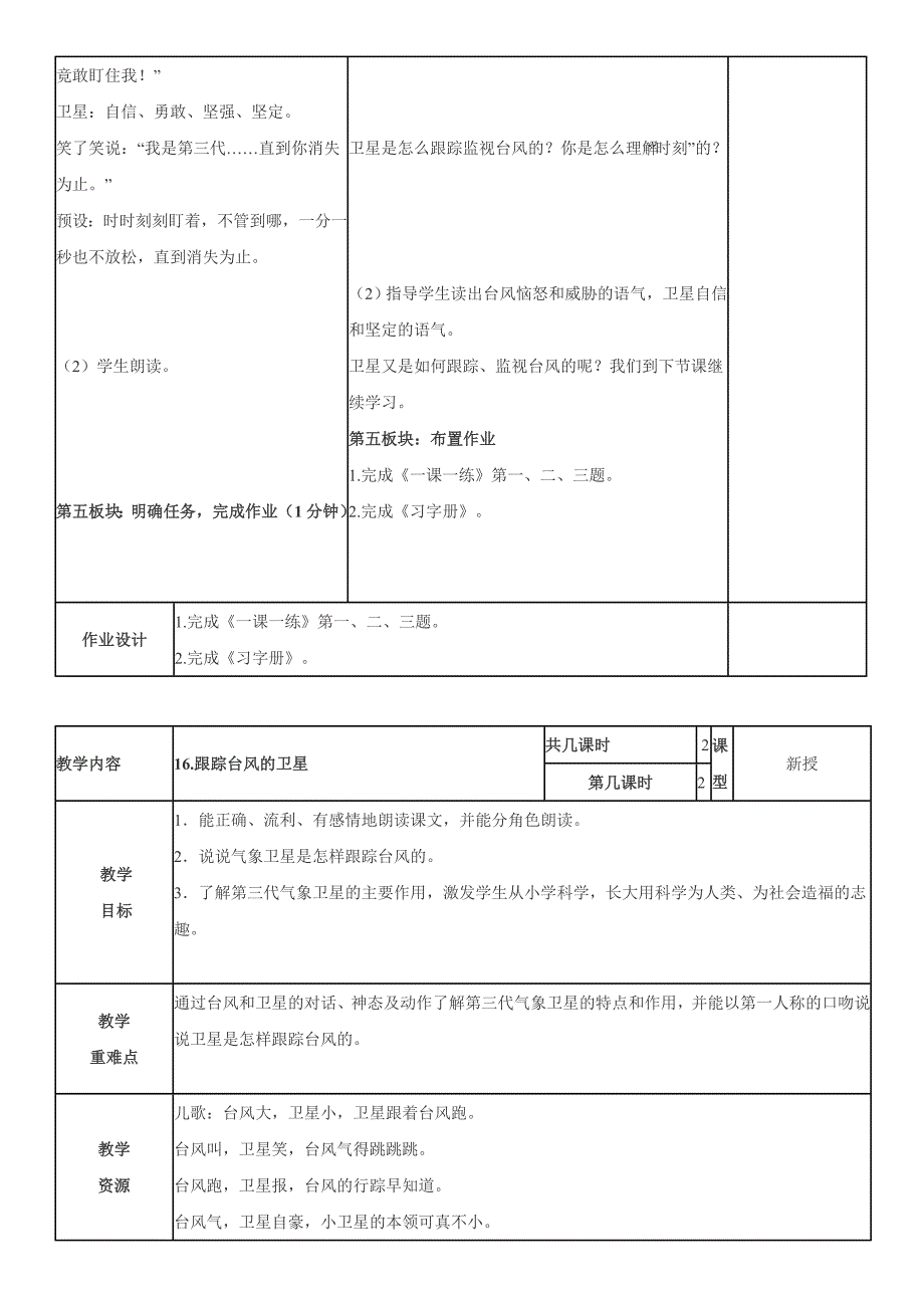 苏教版小学语文三年级下册跟踪台风的卫星_第4页