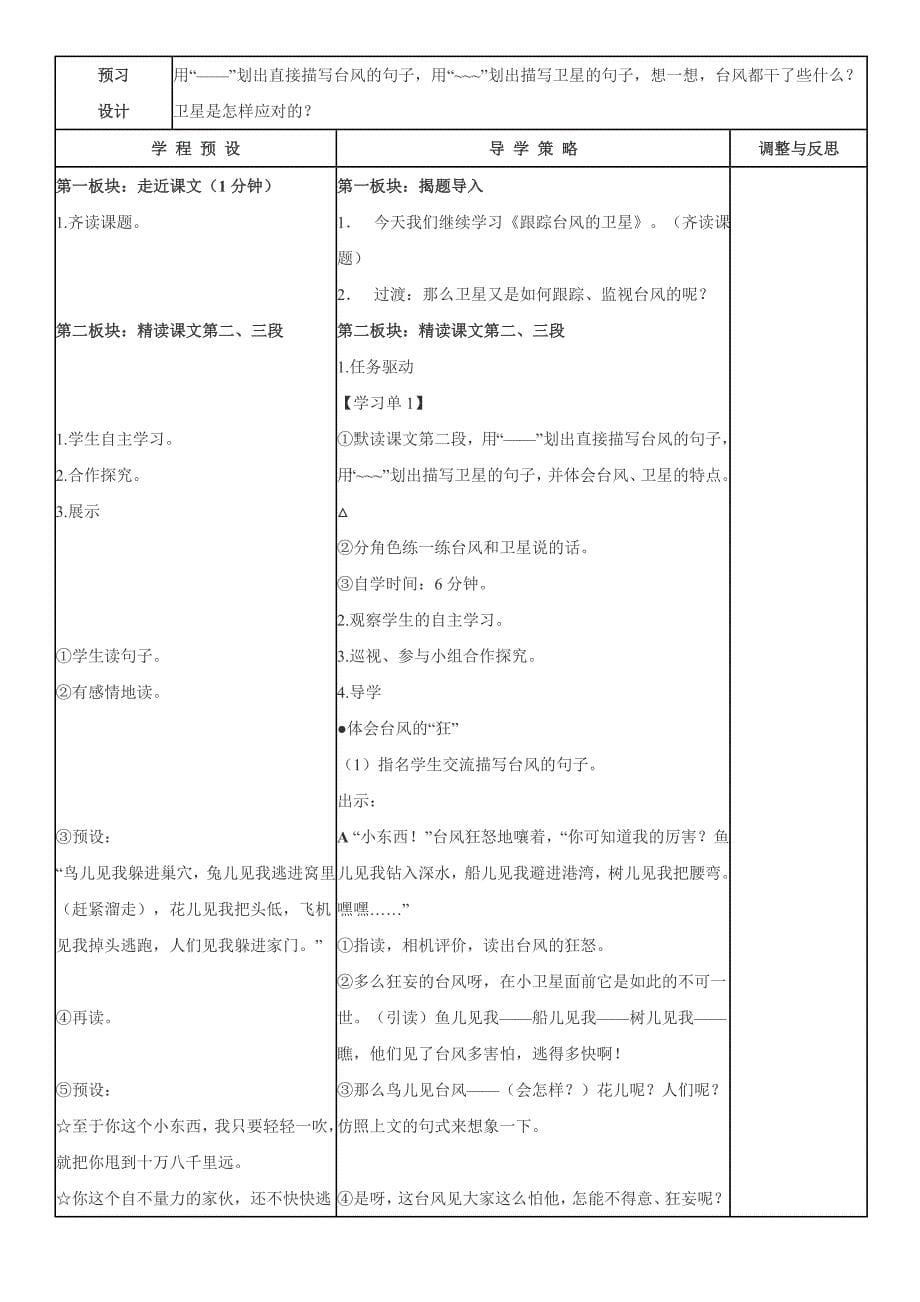 苏教版小学语文三年级下册跟踪台风的卫星_第5页