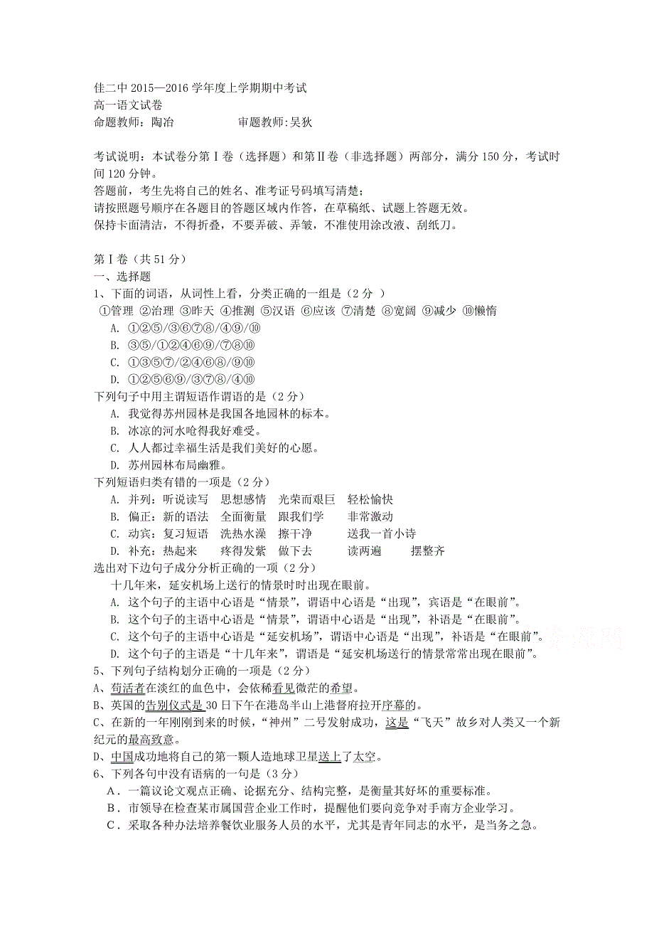 黑龙江省2015-2016学年高一上学期期中考试语文试题 含答案_第1页