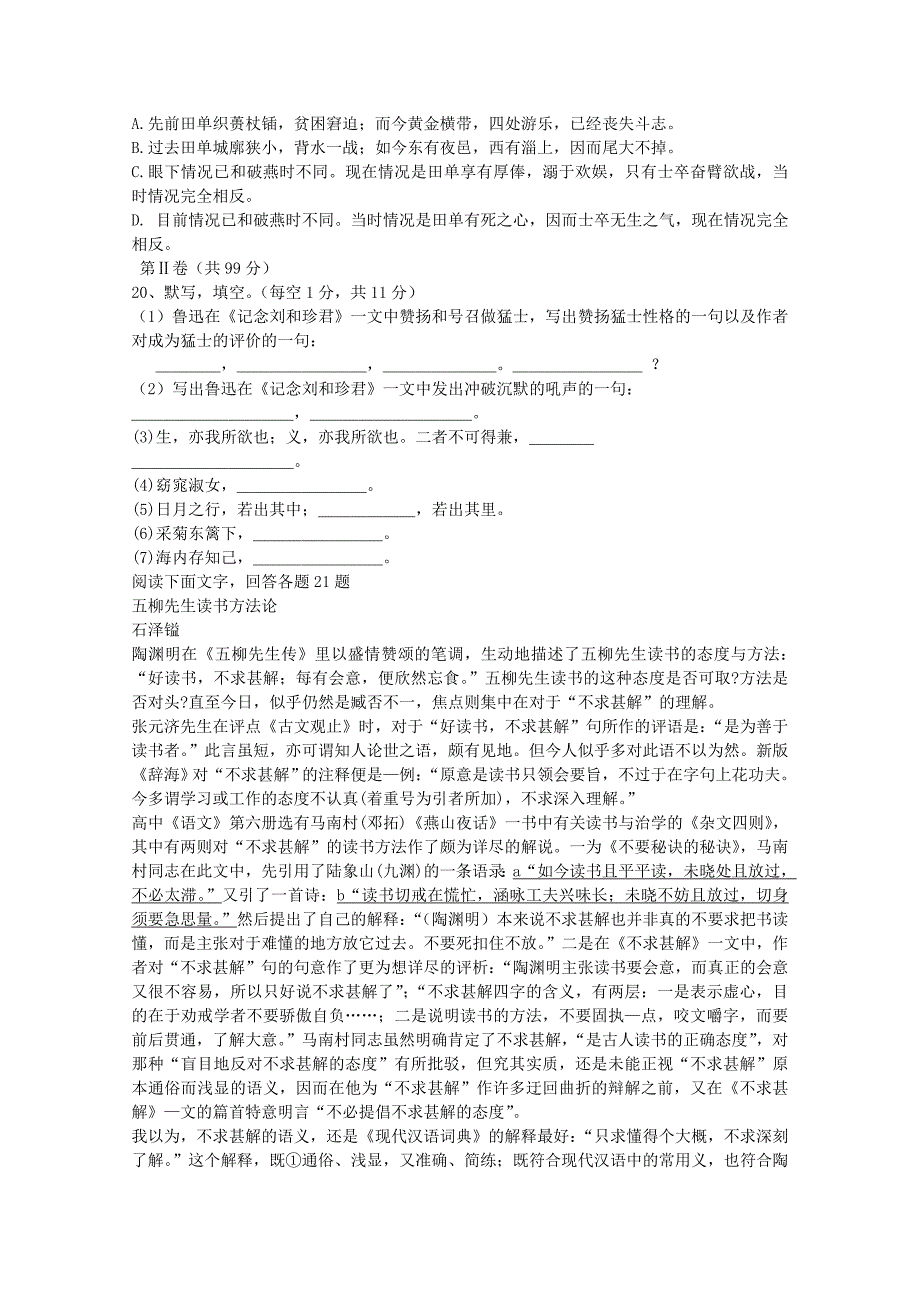 黑龙江省2015-2016学年高一上学期期中考试语文试题 含答案_第4页