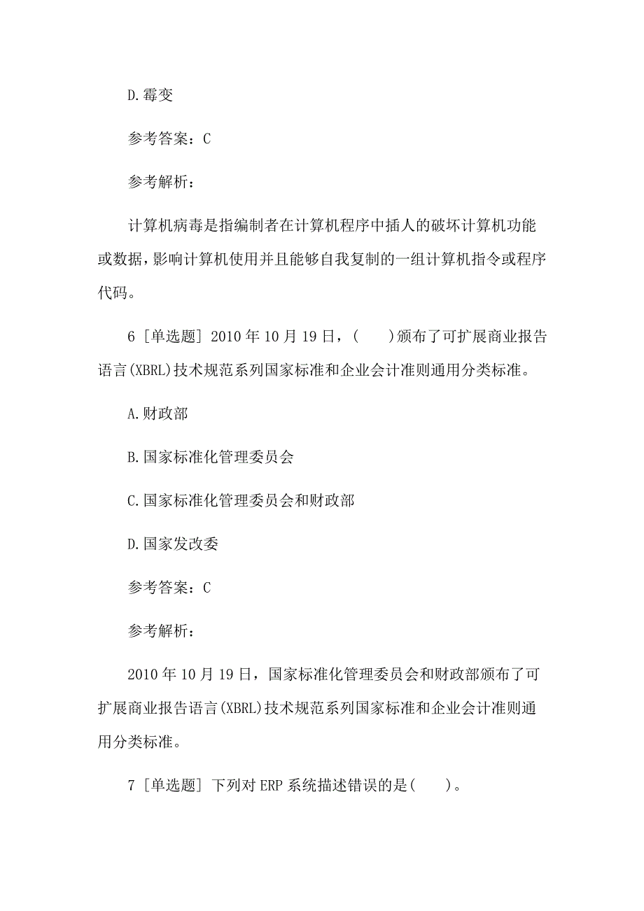 2017会计从业资格考试 会计电算化 新大纲试题及答案_第4页