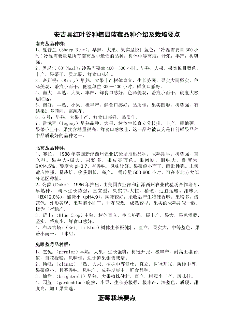 蓝莓品种介绍及栽培要点_第1页