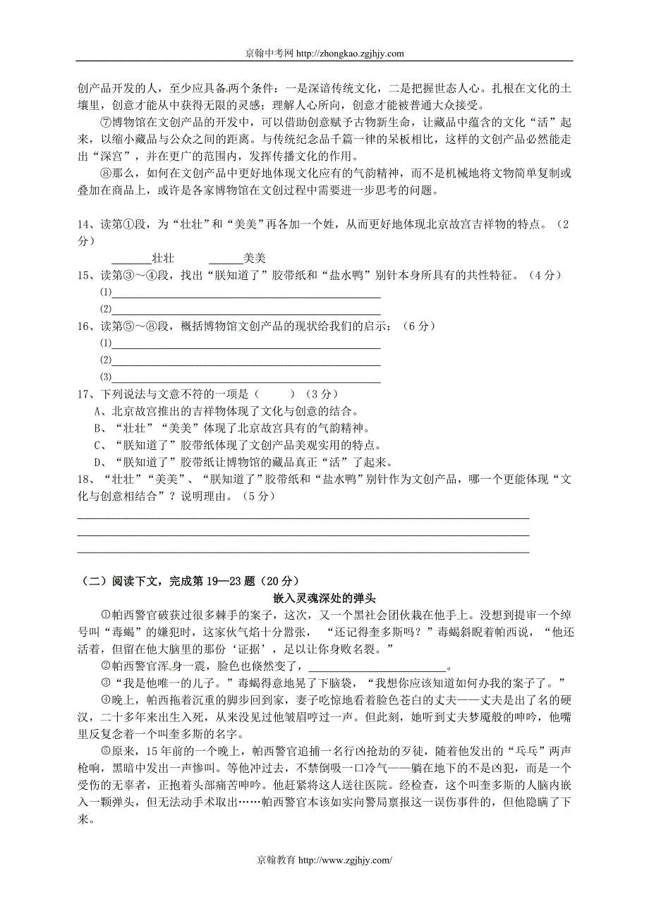 上海市黄浦区2015届九年级学业模拟(二模)语文试题_第3页