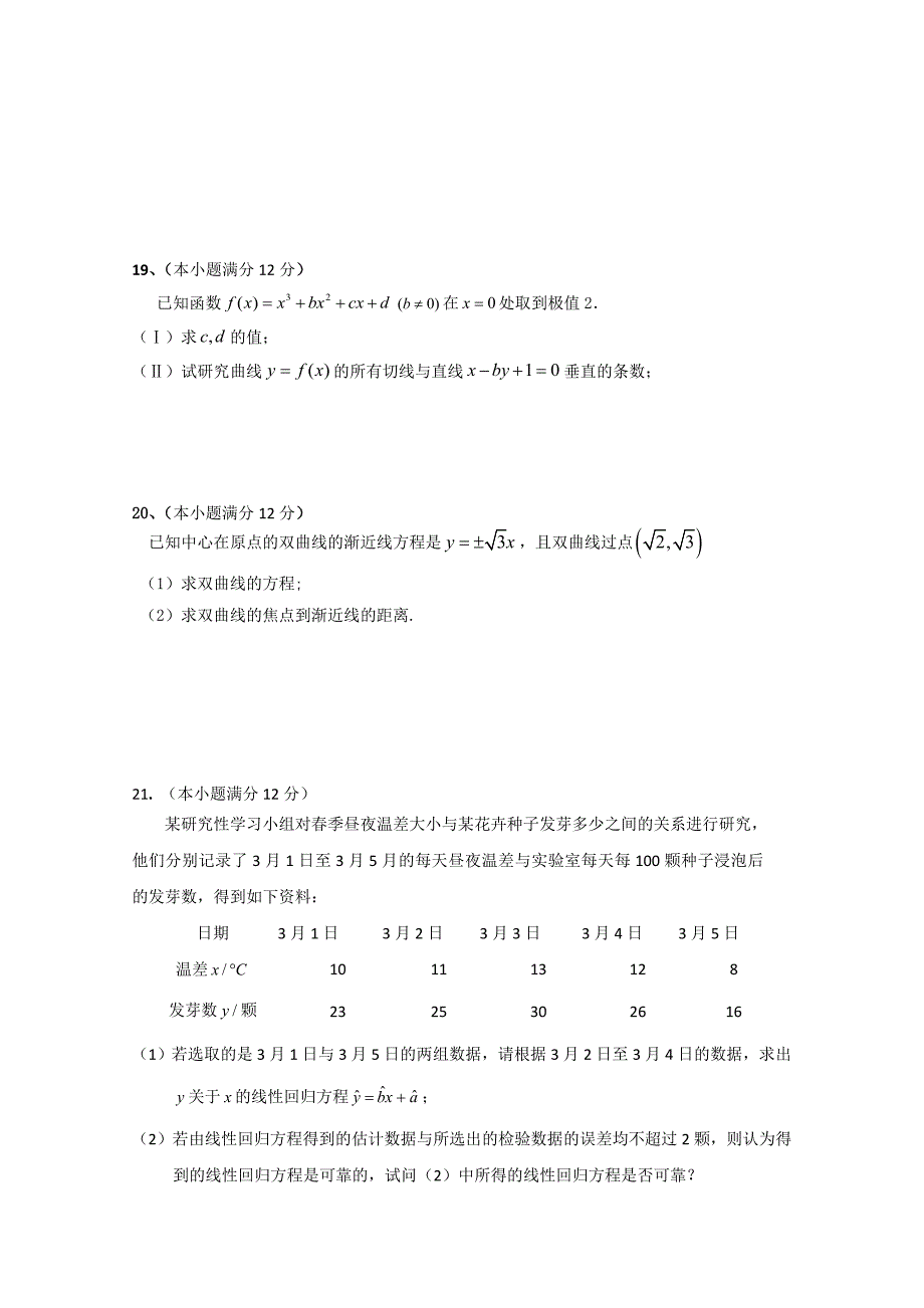 黑龙江省2014-2015学年高二下学期期末考试数学（文）试题 含答案_第4页