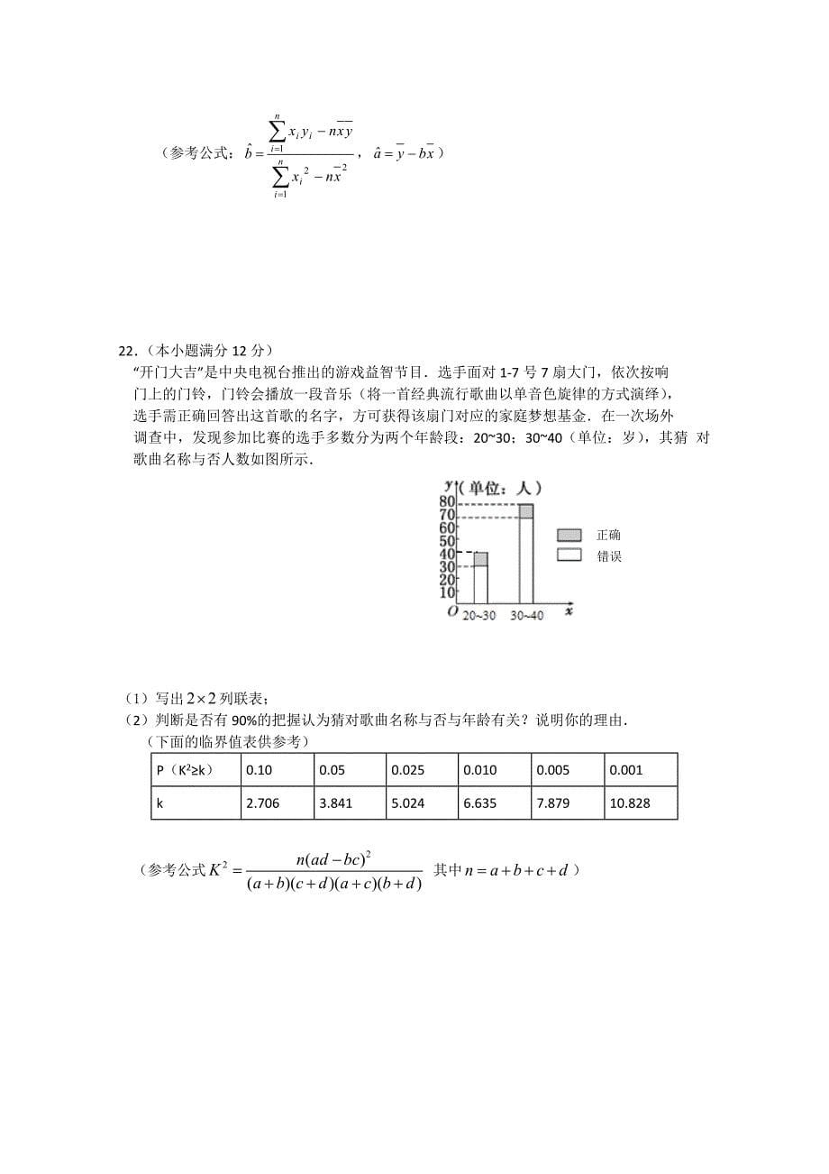 黑龙江省2014-2015学年高二下学期期末考试数学（文）试题 含答案_第5页