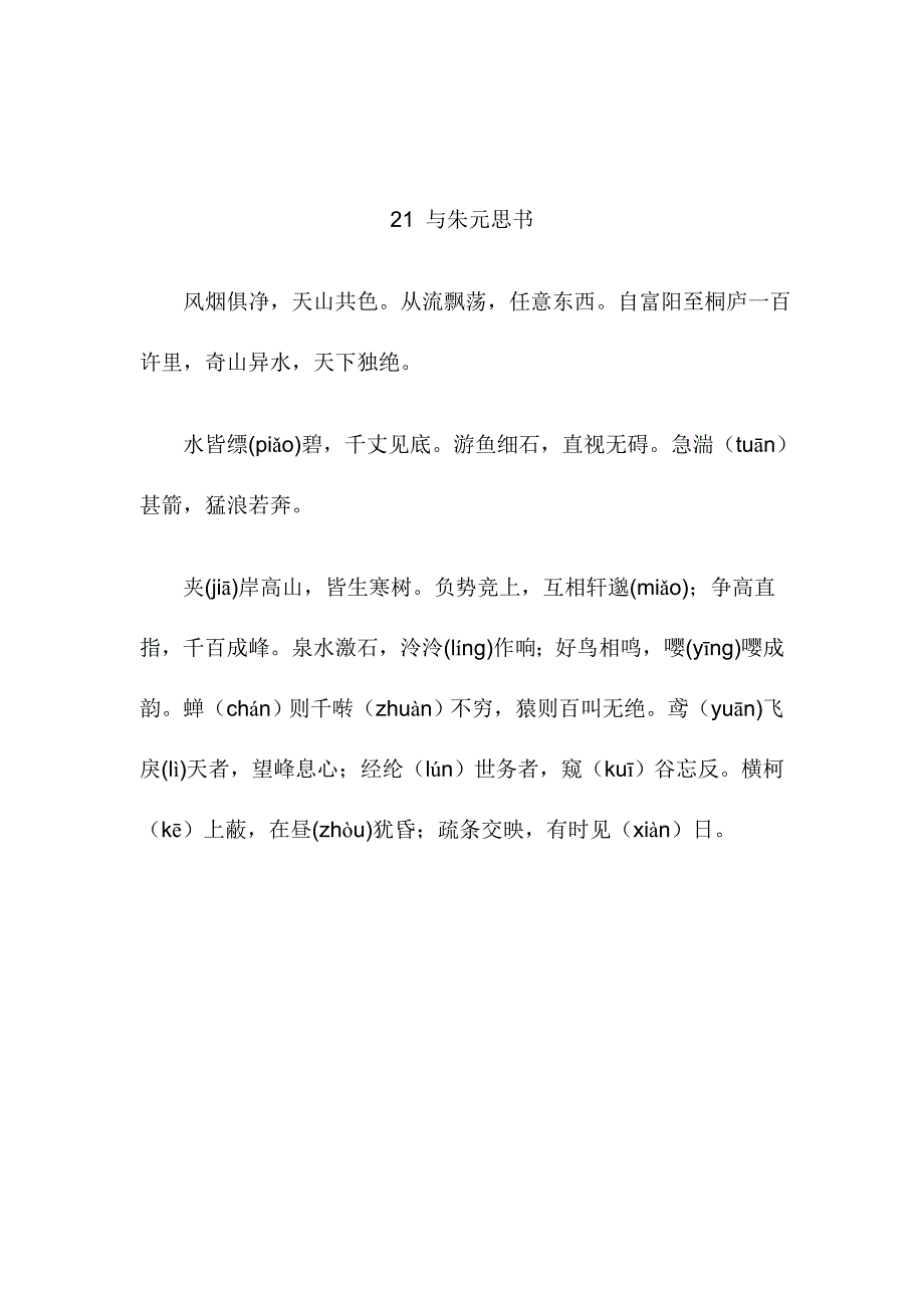 八年级下册语文书五六单元精讲课_第1页