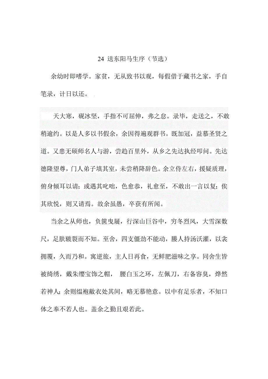 八年级下册语文书五六单元精讲课_第2页