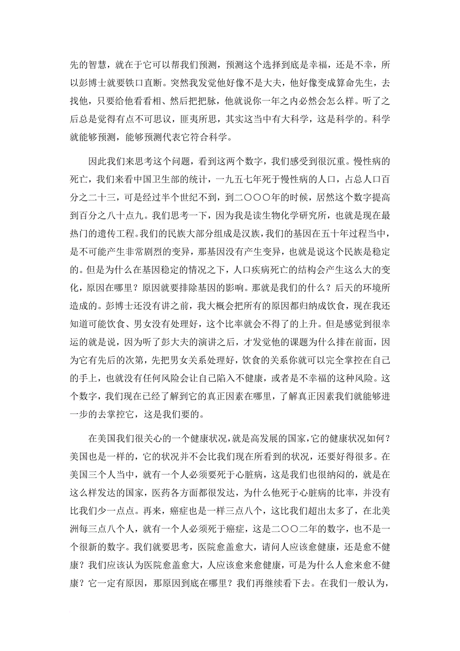 新世纪健康饮食 周泳杉2009青岛企业家论坛_第3页