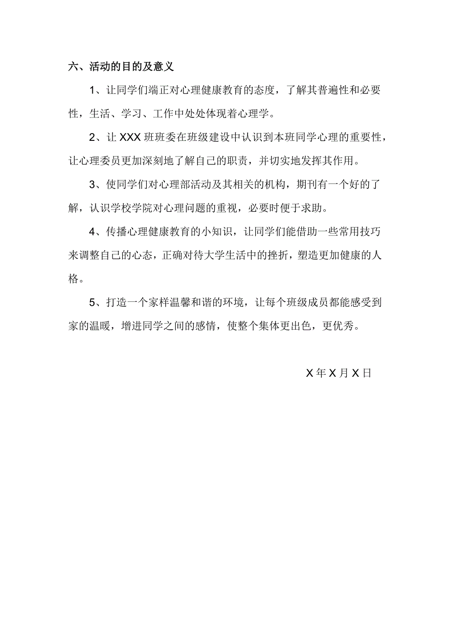 心理学主题班会策划书_第3页