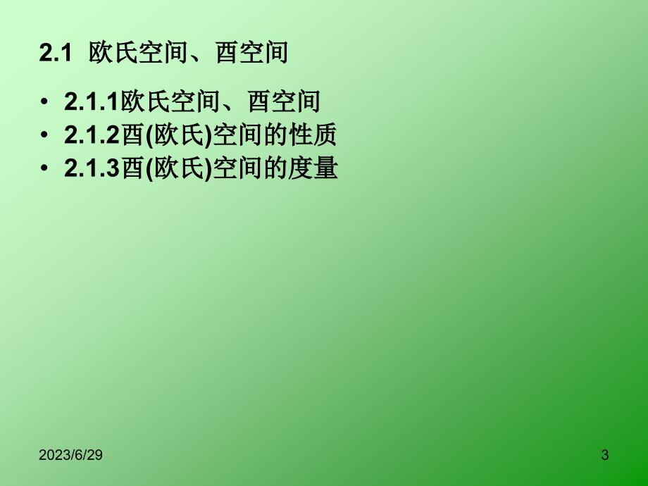 工程计算内积空间与范数_第3页