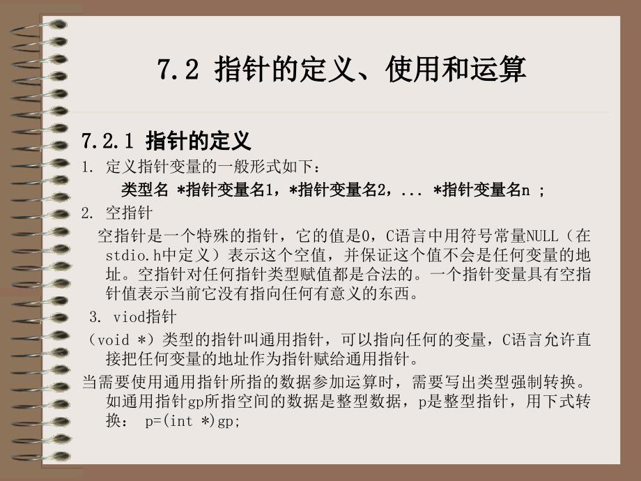 C语言程序设计课件 第七章_第3页