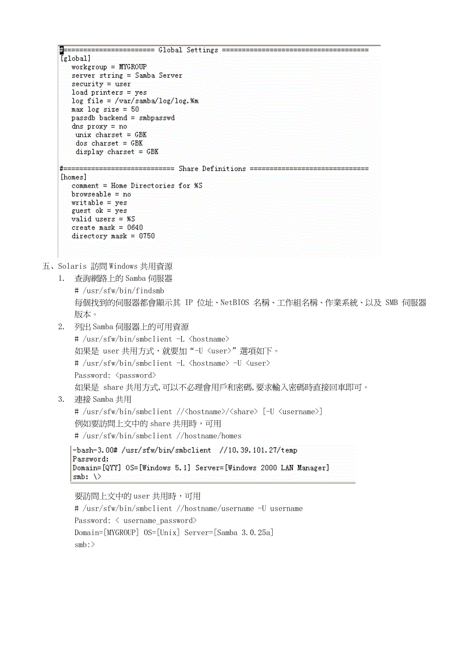 Solaris 分享文件设定_第4页